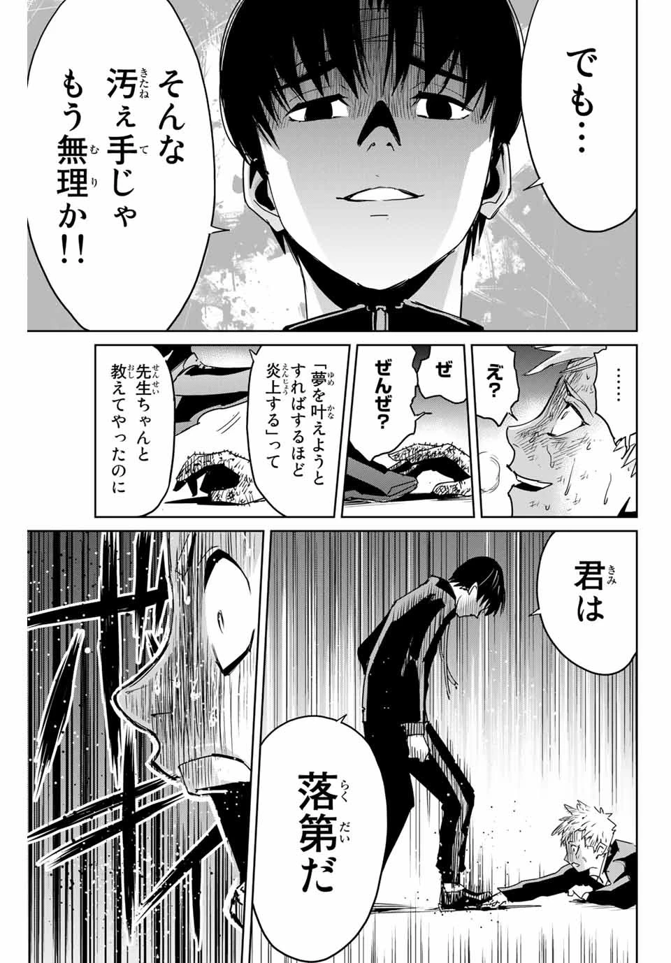復讐の教科書 第3話 - 19
