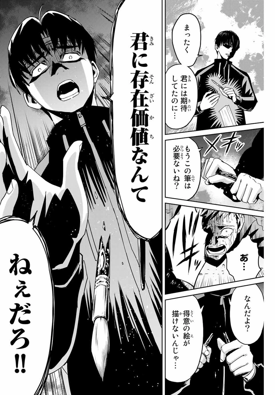復讐の教科書 第3話 - 20