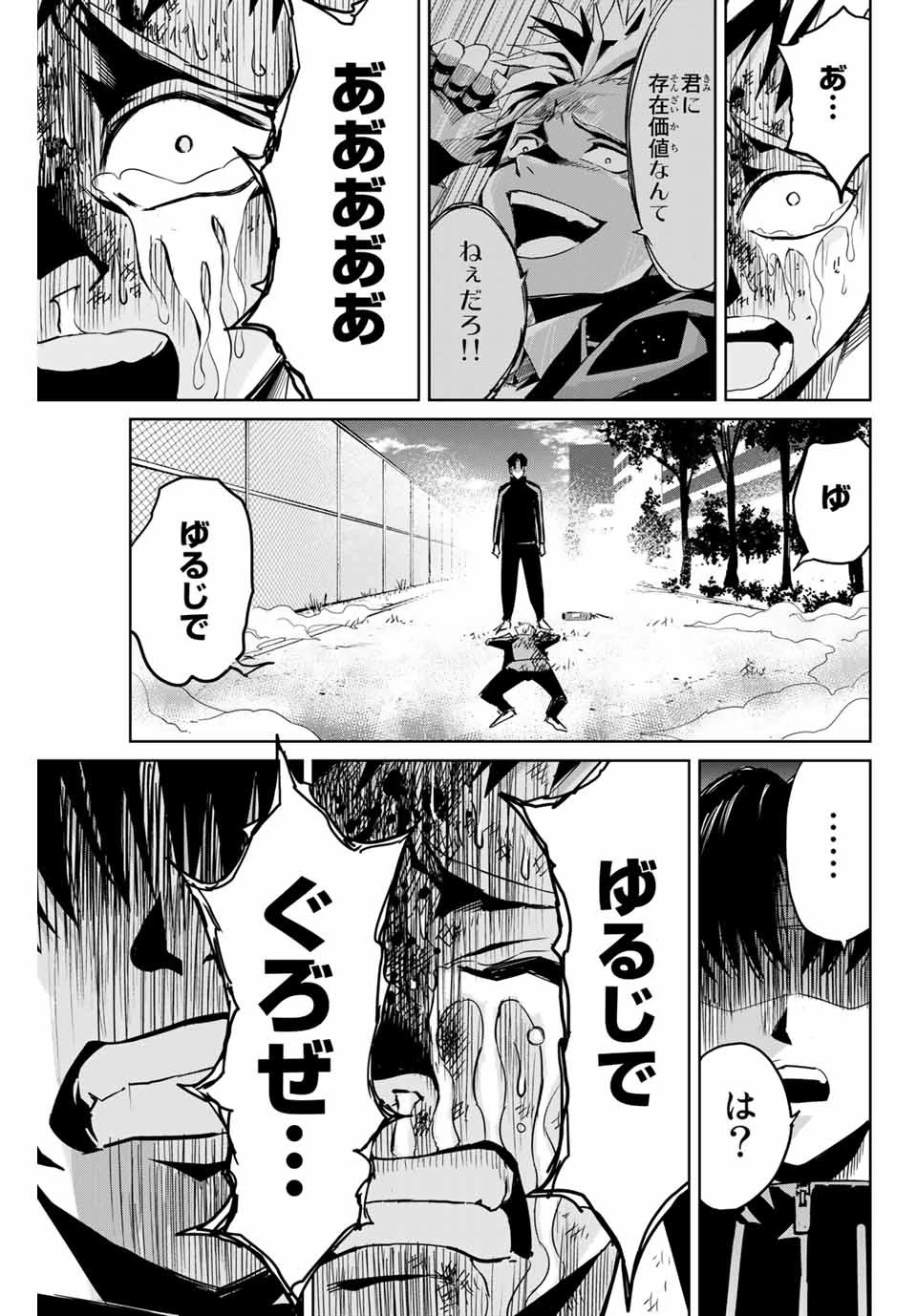 復讐の教科書 第3話 - 21