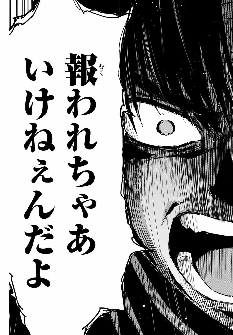 復讐の教科書 第3話 - 23