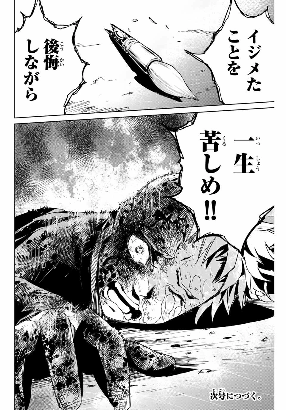 復讐の教科書 第3話 - 24