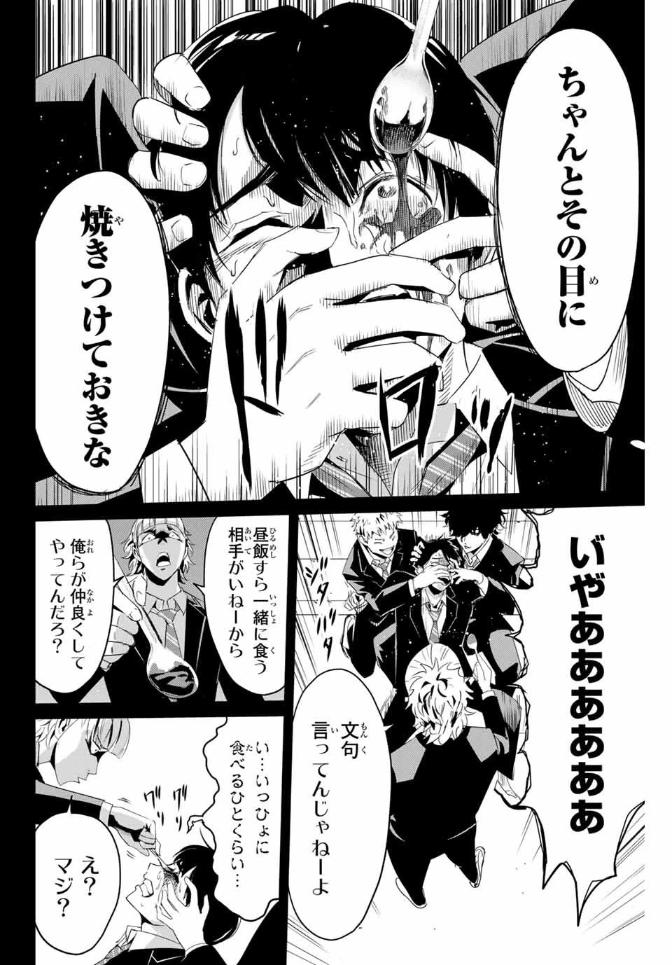 復讐の教科書 第5話 - 2