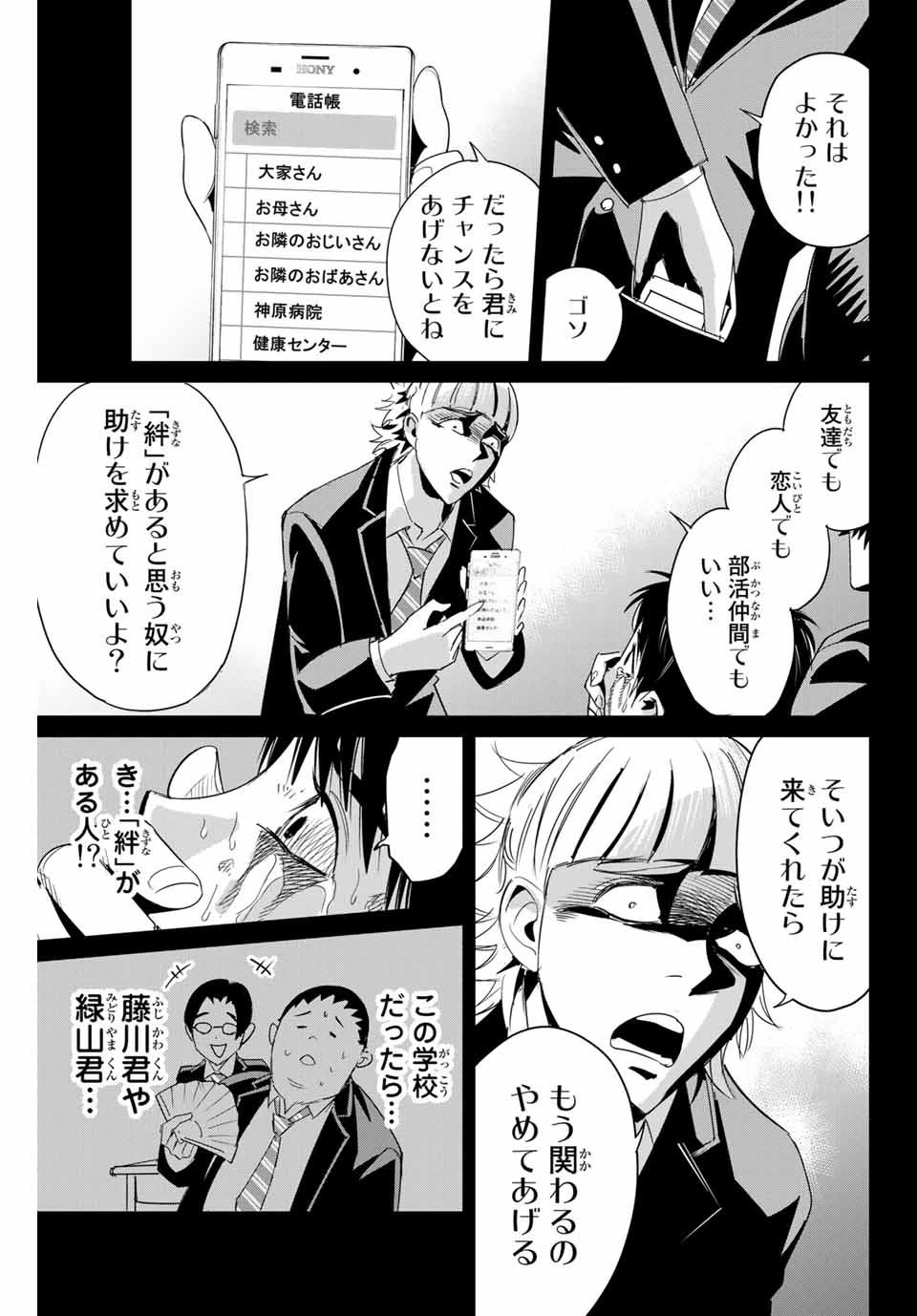 復讐の教科書 第5話 - 3