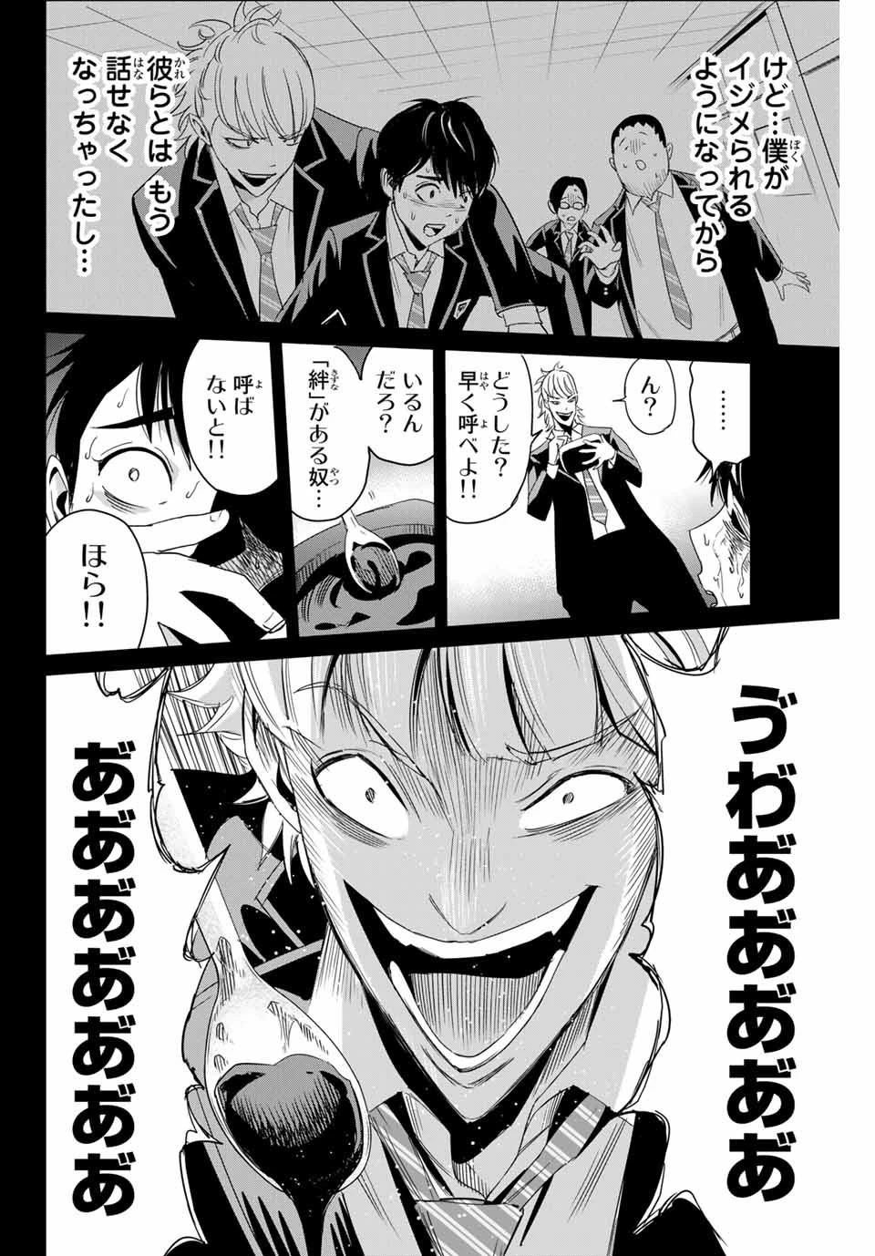 復讐の教科書 第5話 - 4