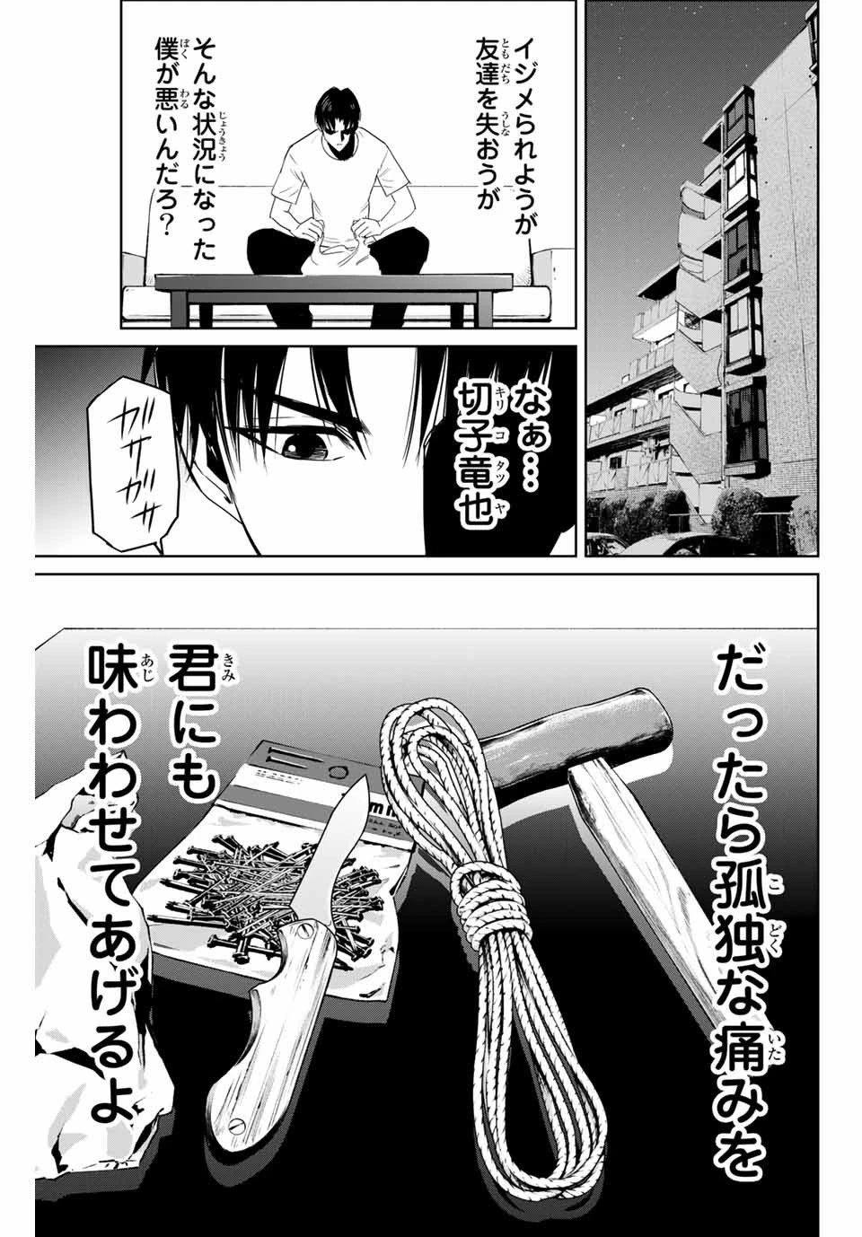 復讐の教科書 第5話 - 5