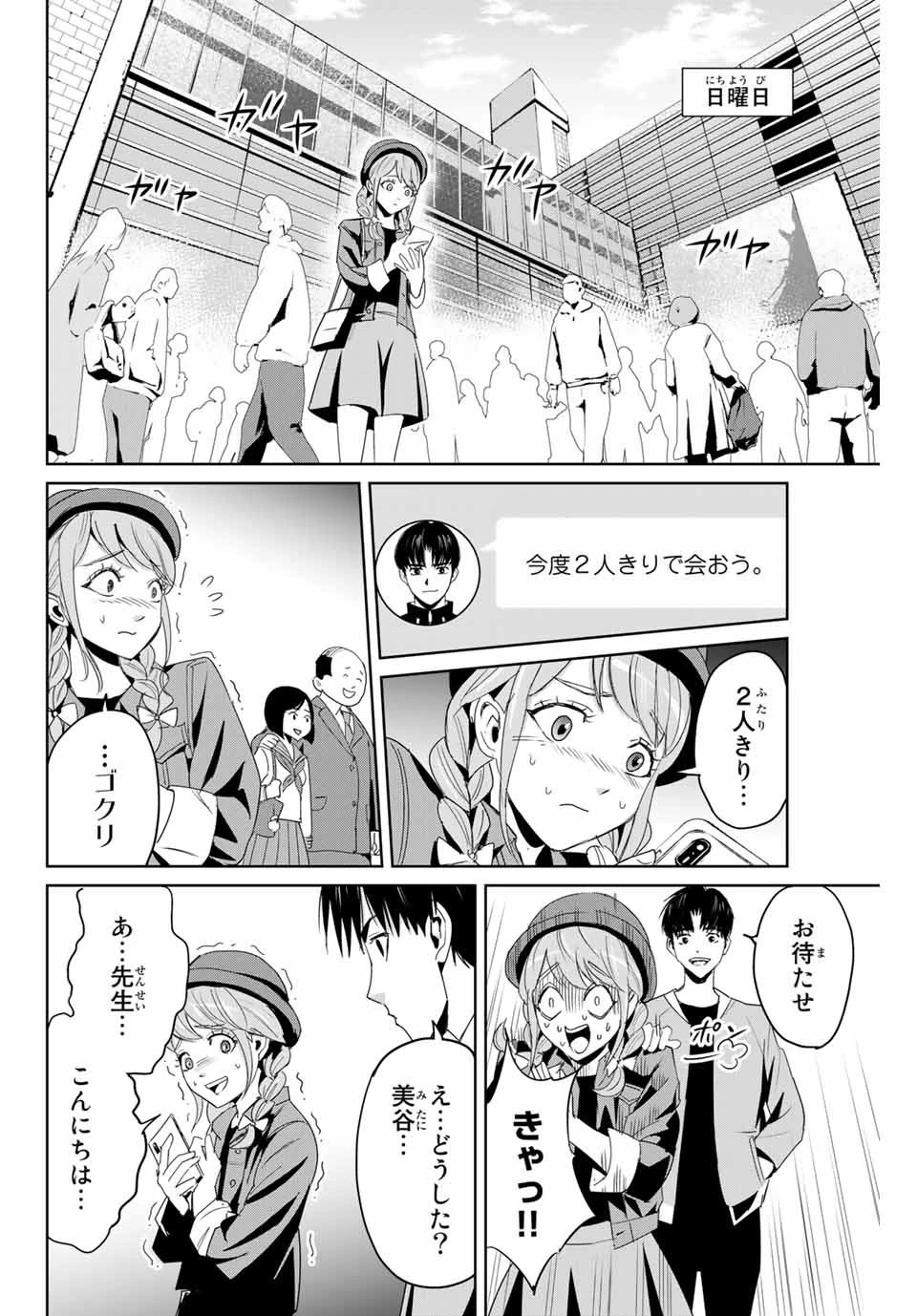 復讐の教科書 第5話 - 6