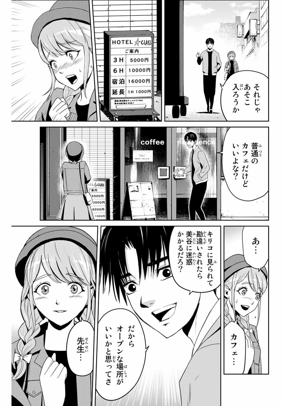 復讐の教科書 第5話 - 7