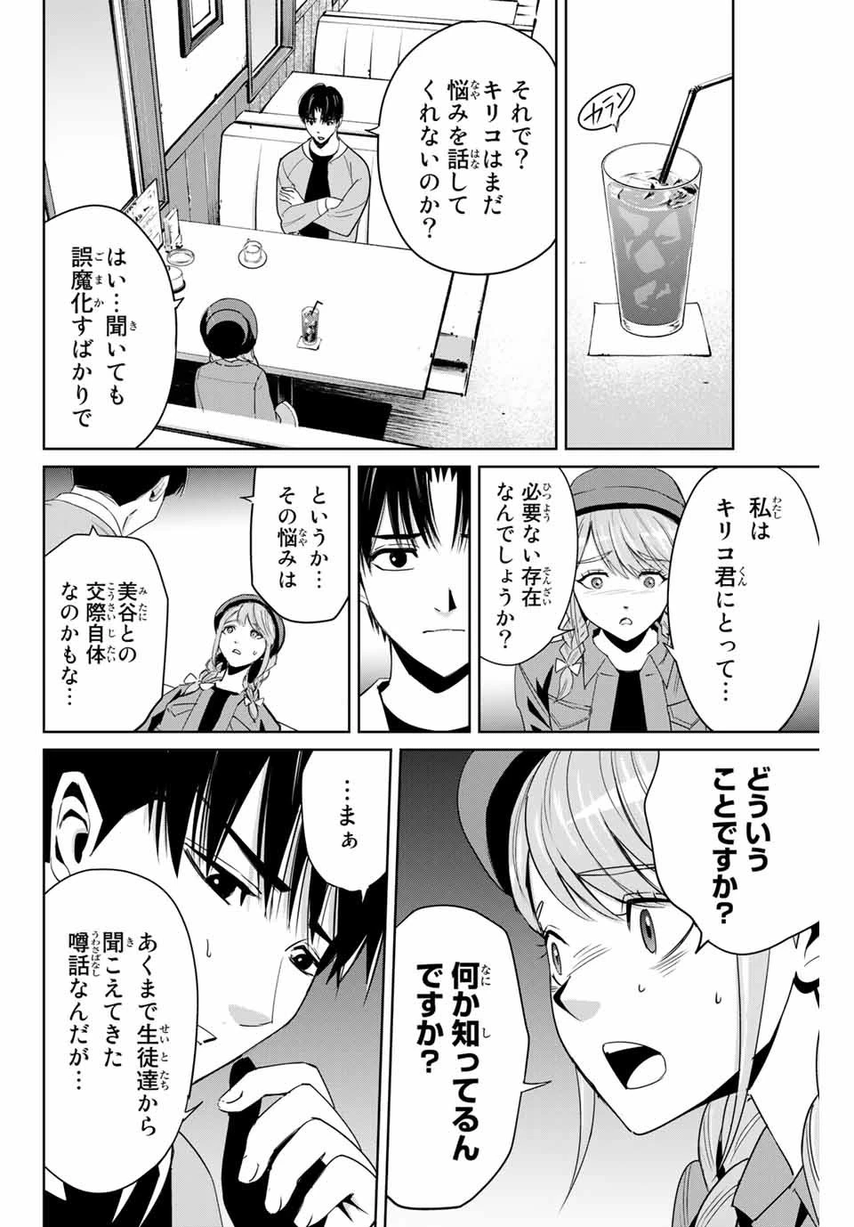 復讐の教科書 第5話 - 8