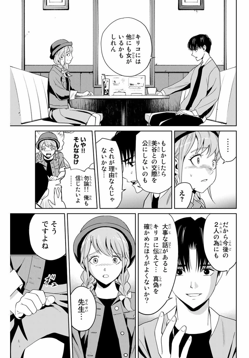 復讐の教科書 第5話 - 9