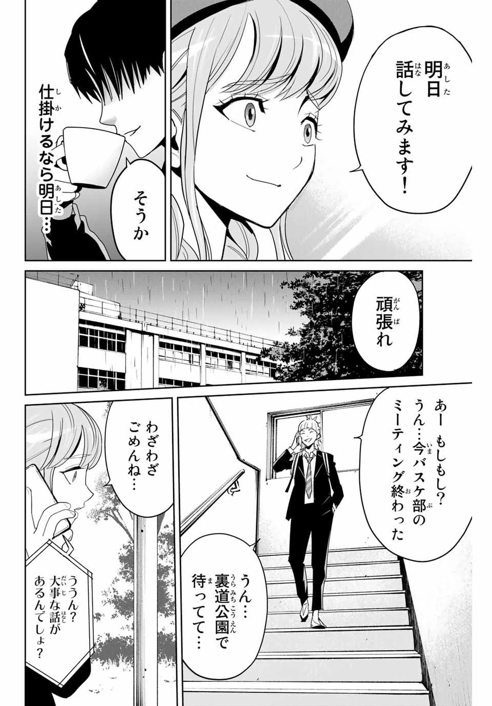 復讐の教科書 第5話 - 10