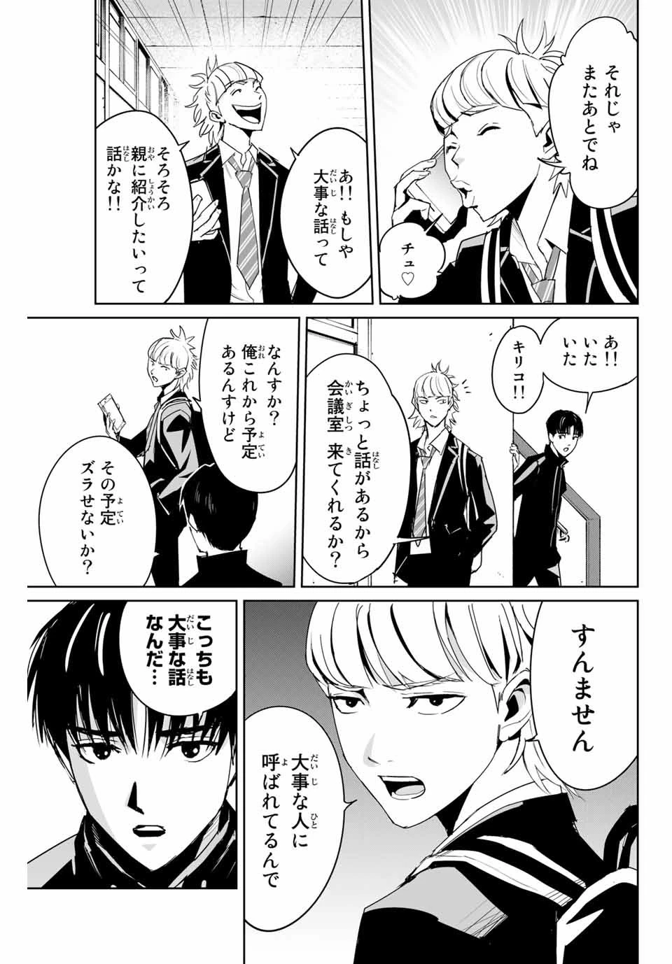 復讐の教科書 第5話 - 11