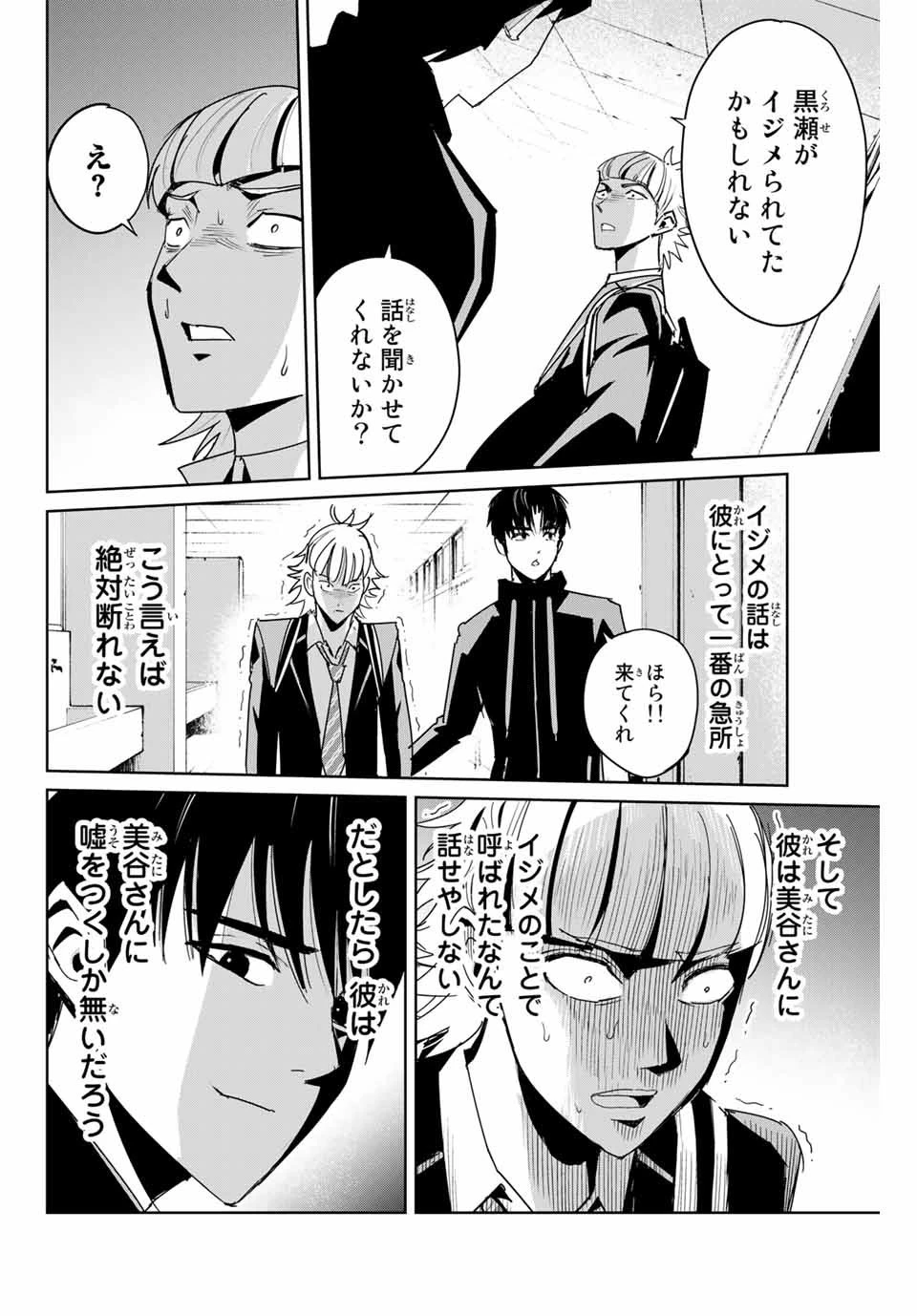 復讐の教科書 第5話 - 12