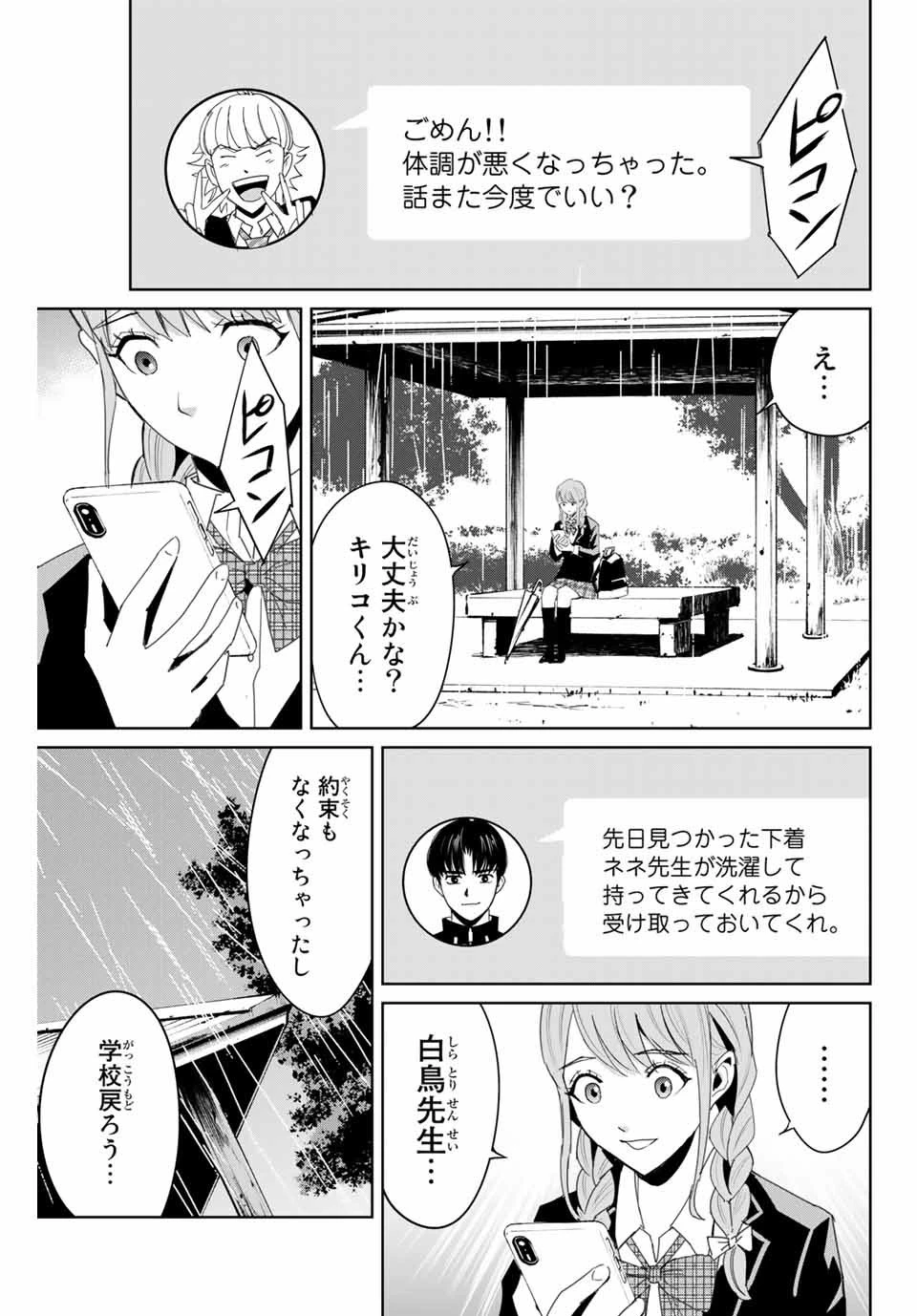 復讐の教科書 第5話 - 13