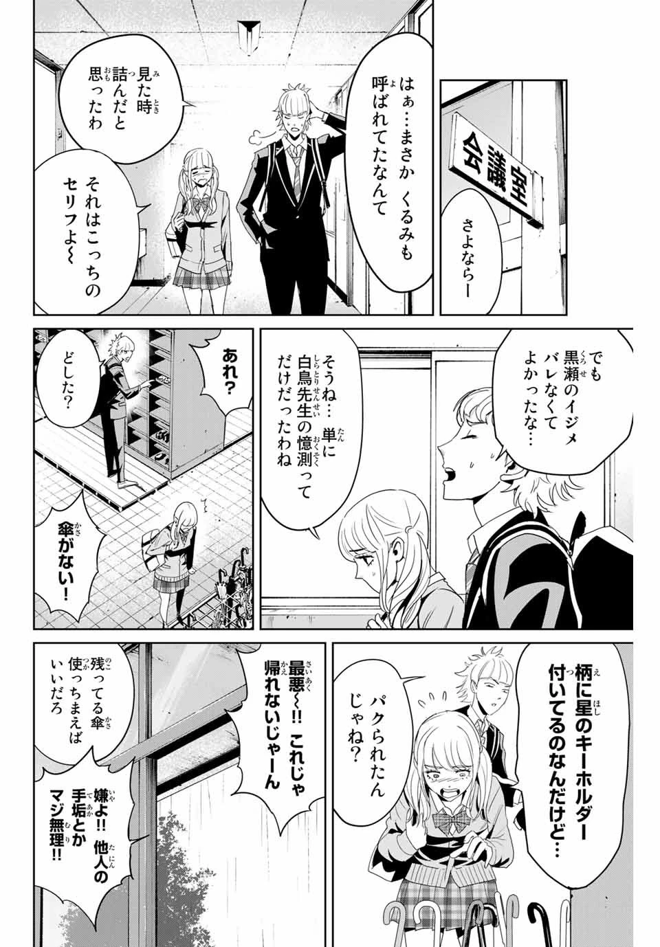 復讐の教科書 第5話 - 14