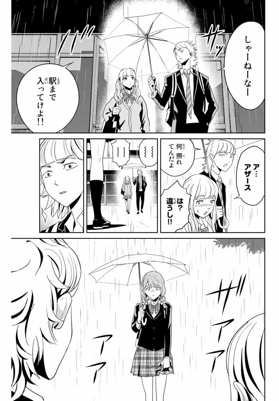 復讐の教科書 第5話 - 15
