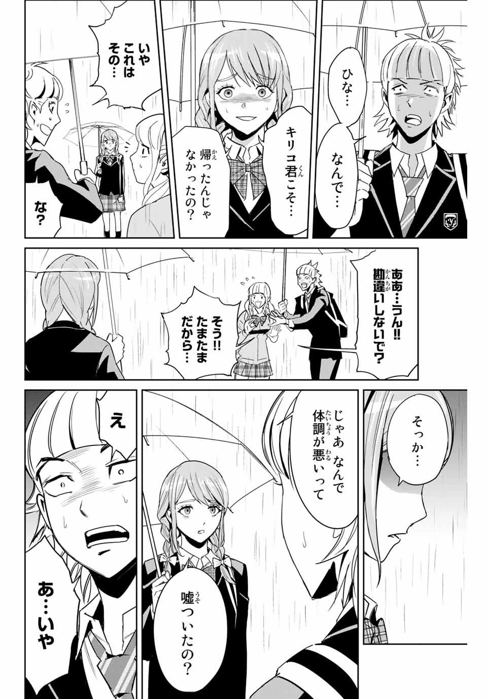 復讐の教科書 第5話 - 16