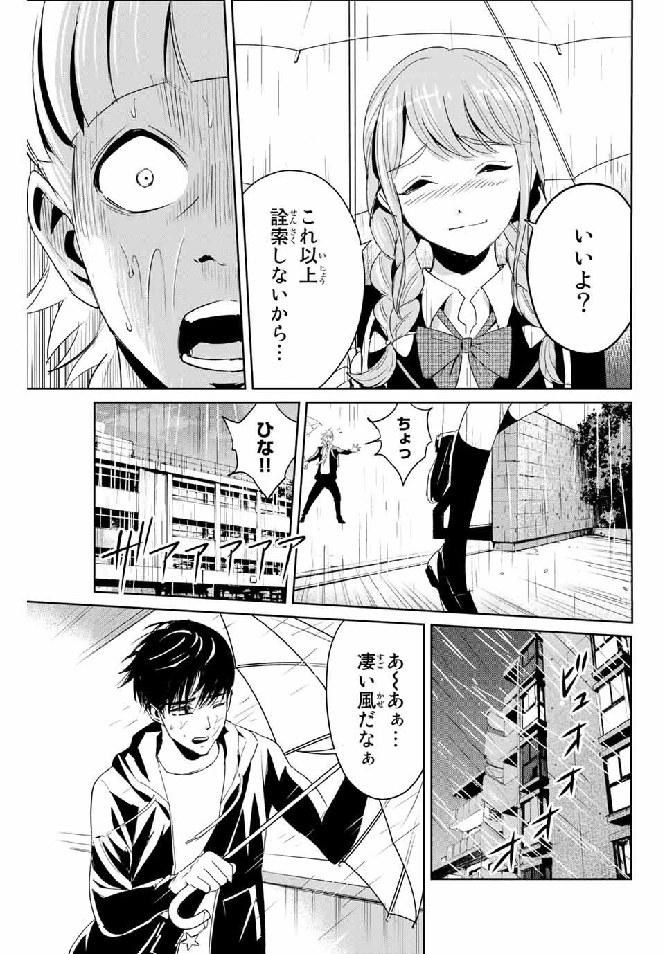 復讐の教科書 第5話 - 17