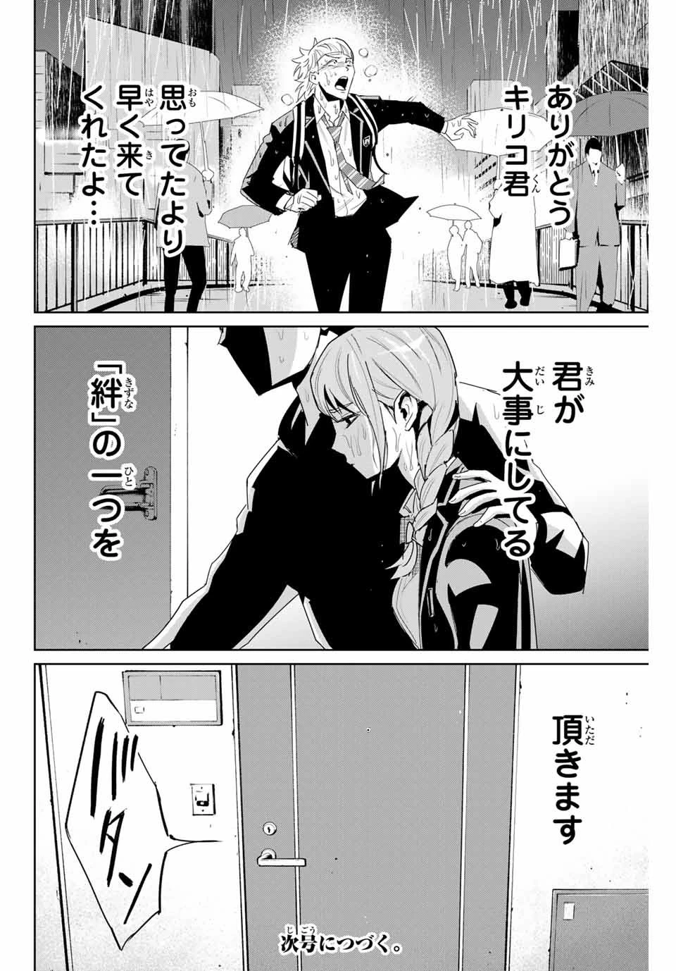 復讐の教科書 第5話 - 20