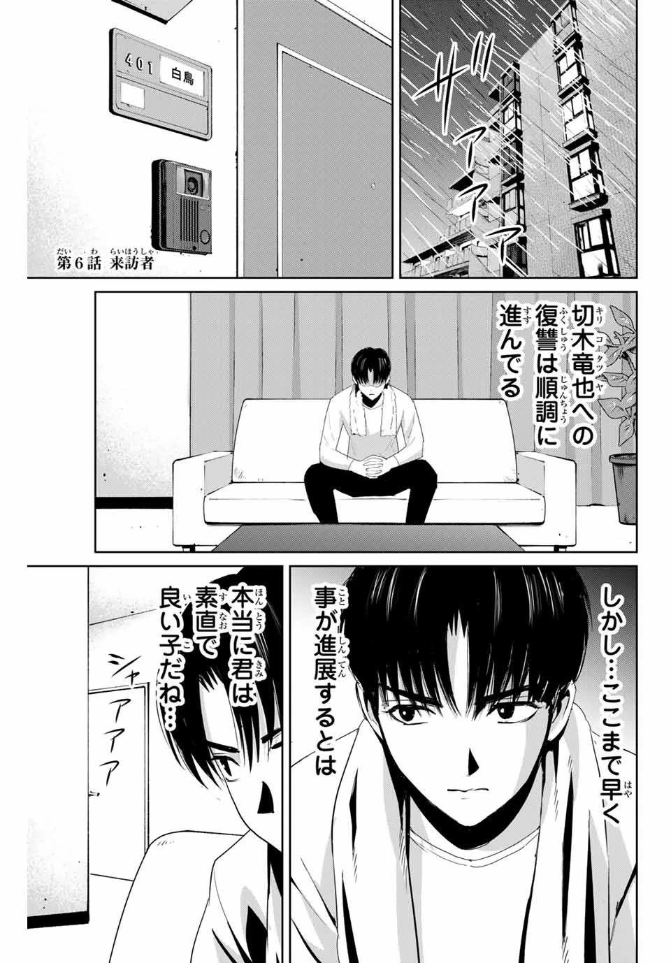 復讐の教科書 第6話 - 1