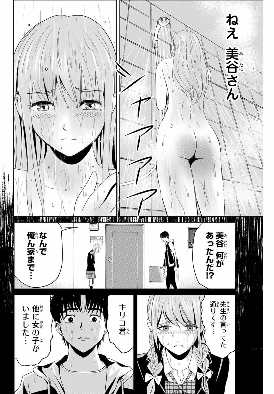 復讐の教科書 第6話 - 2