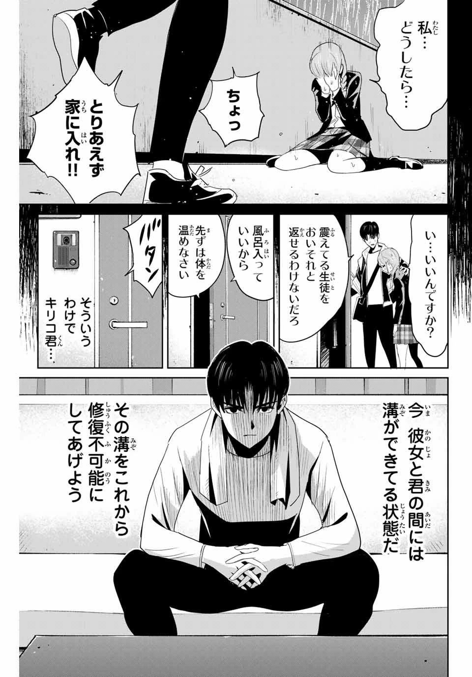 復讐の教科書 第6話 - 3