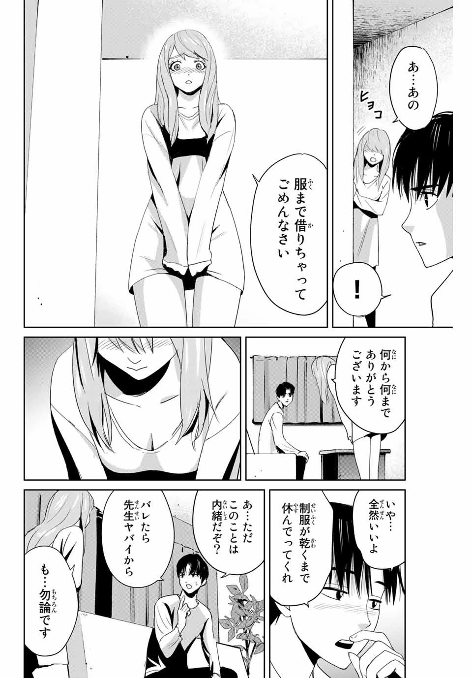 復讐の教科書 第6話 - 4