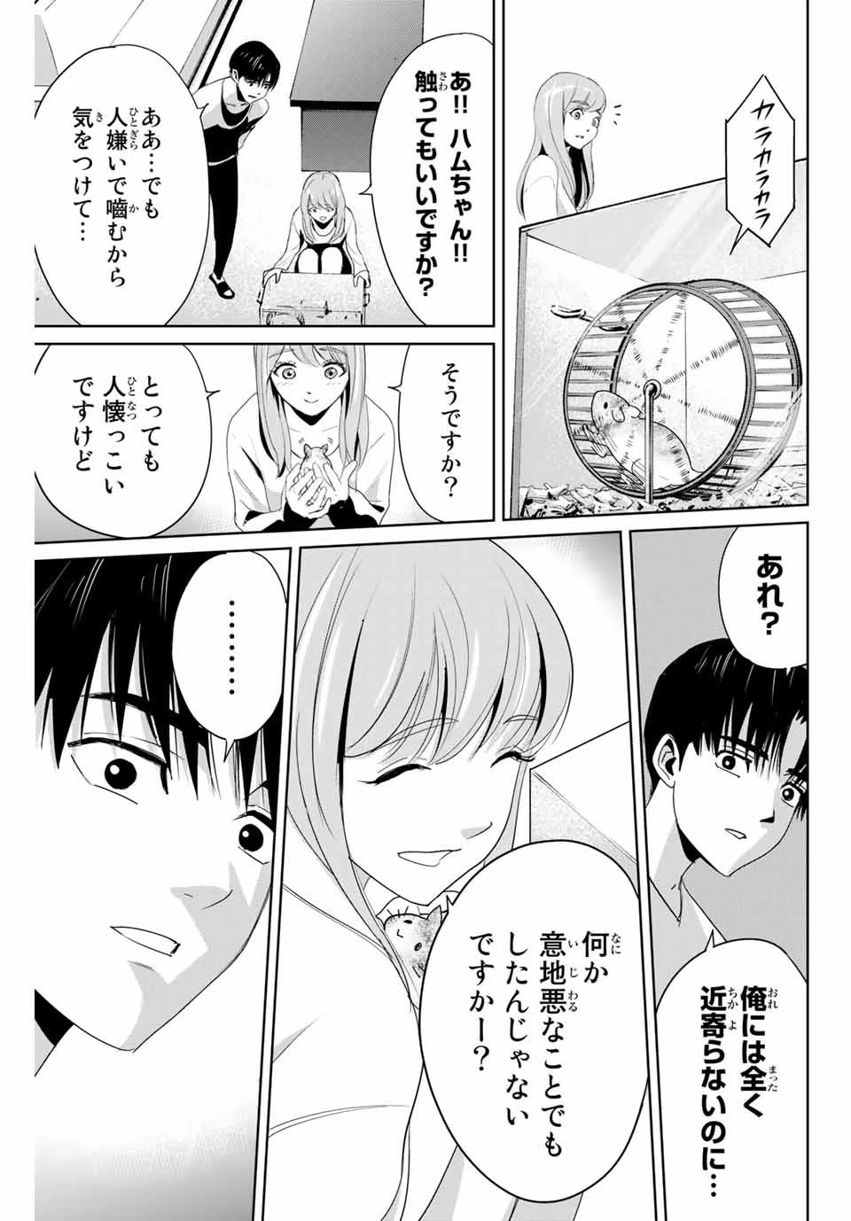 復讐の教科書 第6話 - 5