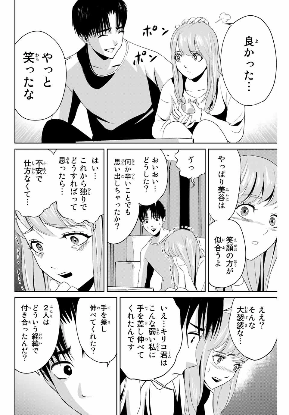 復讐の教科書 第6話 - 6