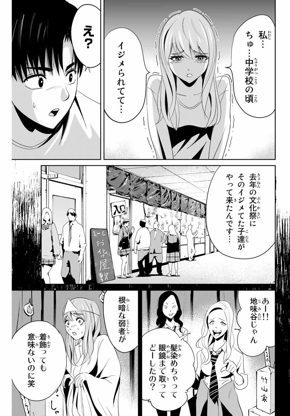 復讐の教科書 第6話 - 7