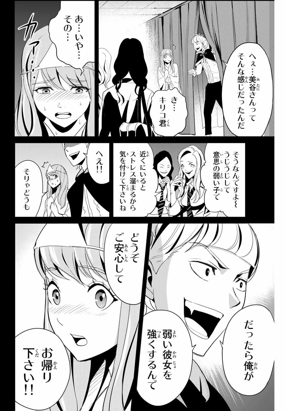 復讐の教科書 第6話 - 8
