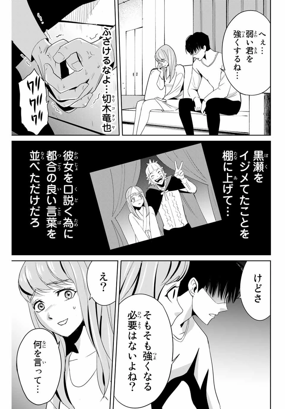 復讐の教科書 第6話 - 9