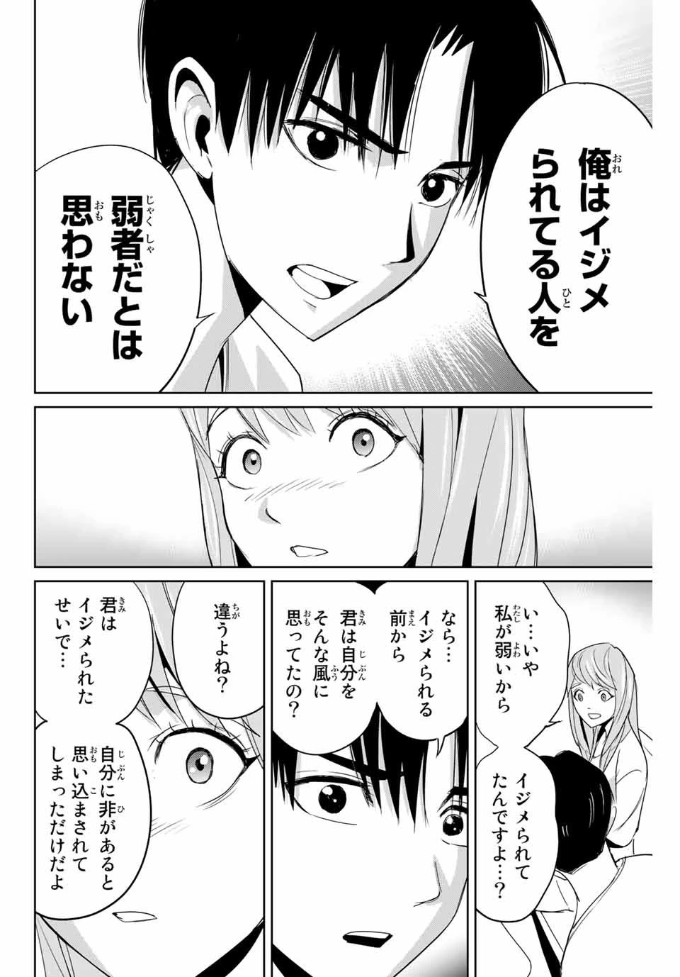 復讐の教科書 第6話 - 10