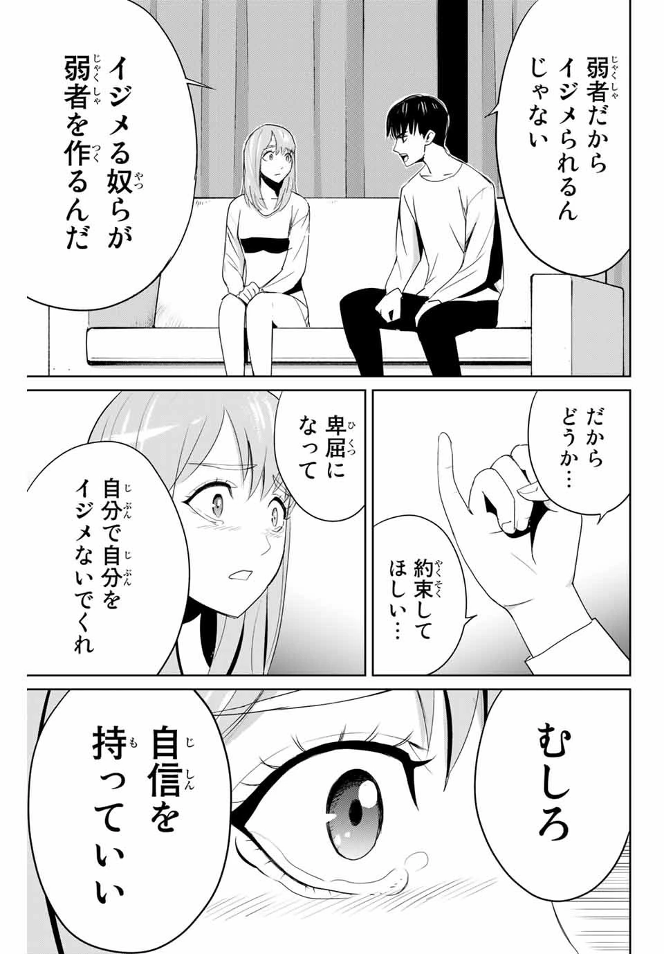 復讐の教科書 第6話 - 11