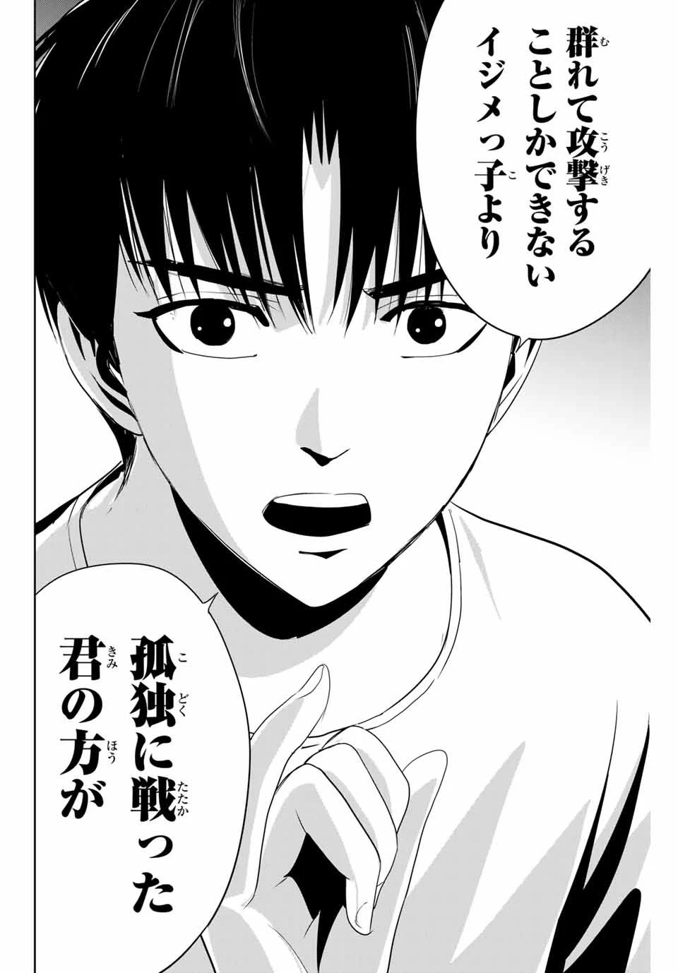 復讐の教科書 第6話 - 12