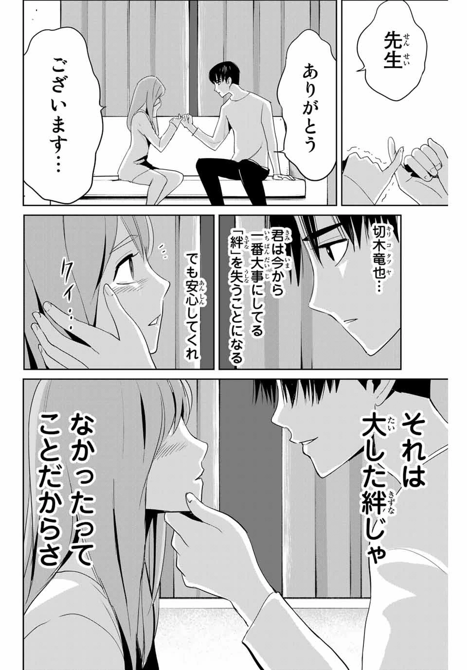 復讐の教科書 第6話 - 14