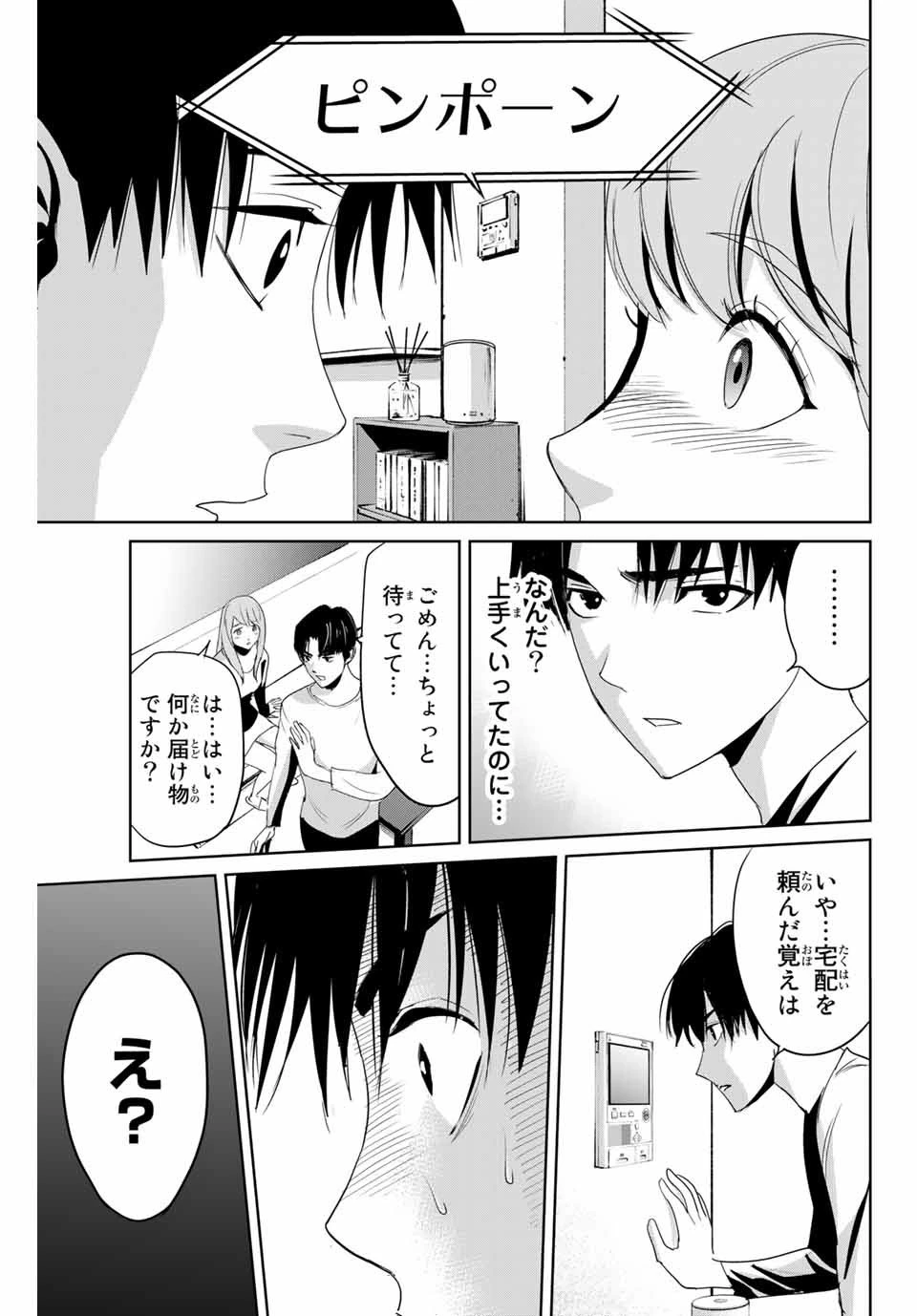 復讐の教科書 第6話 - 15