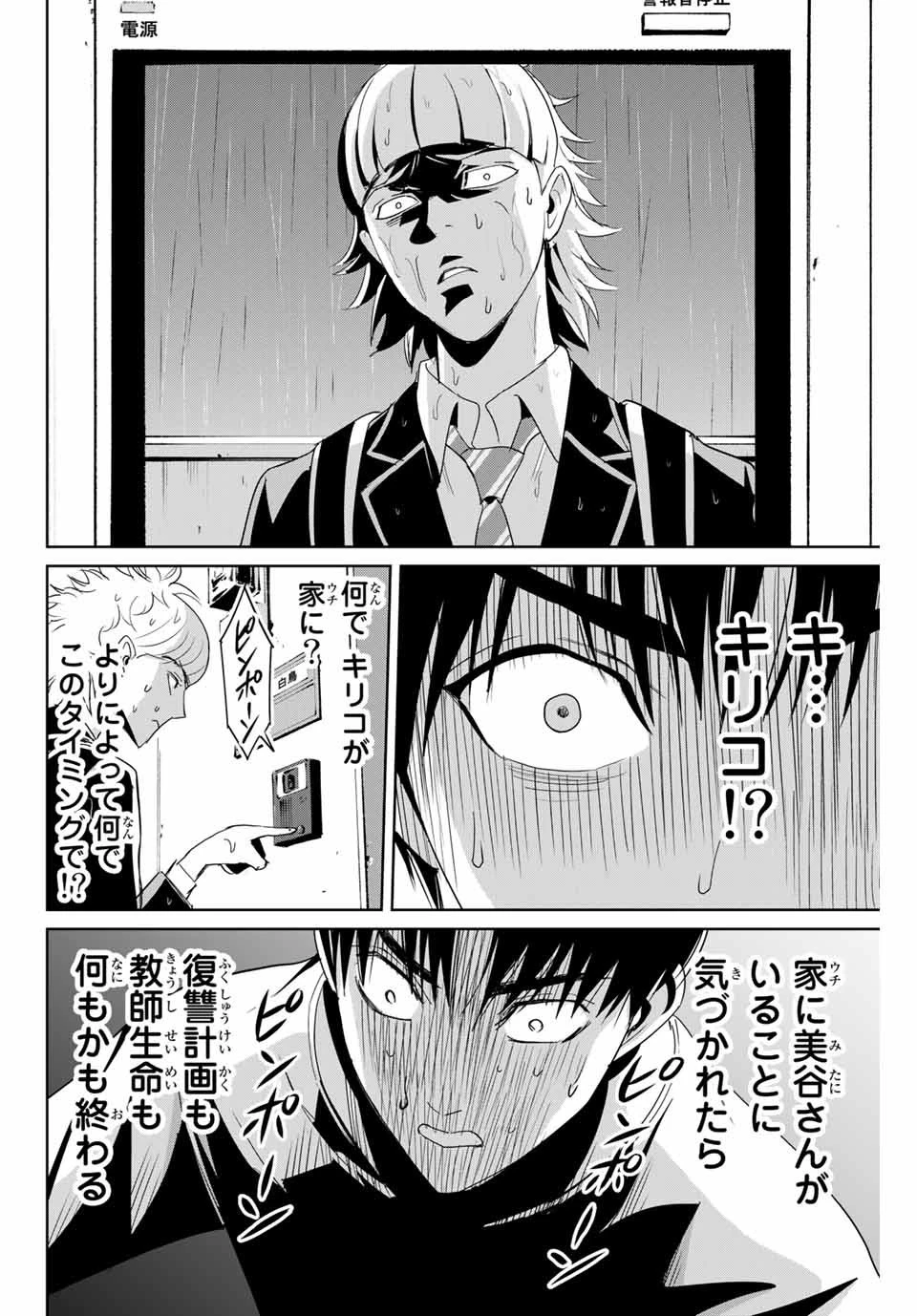 復讐の教科書 第6話 - 16