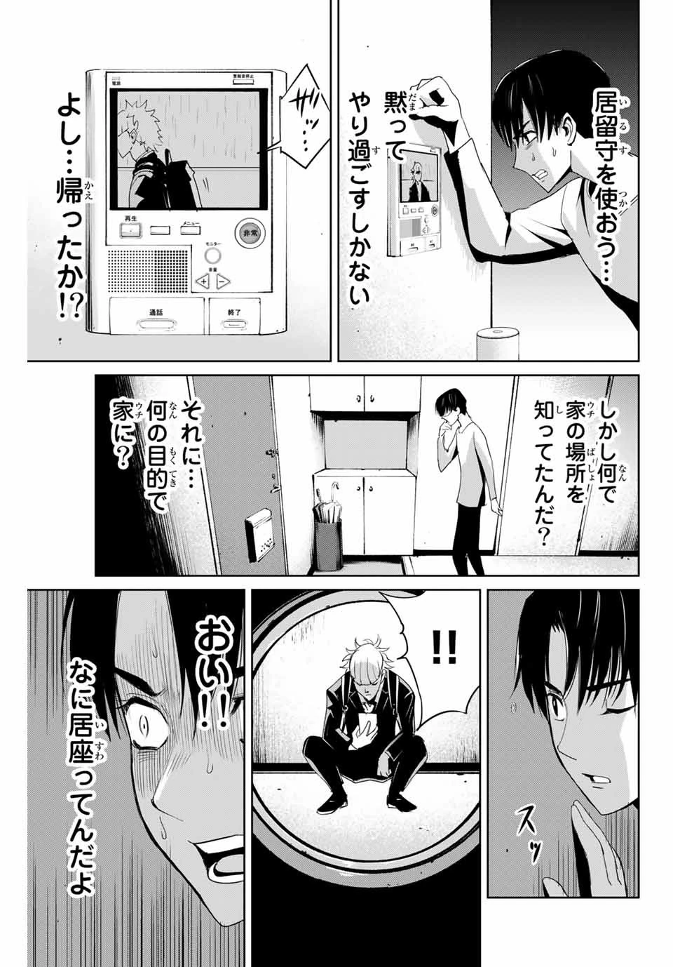 復讐の教科書 第6話 - 17