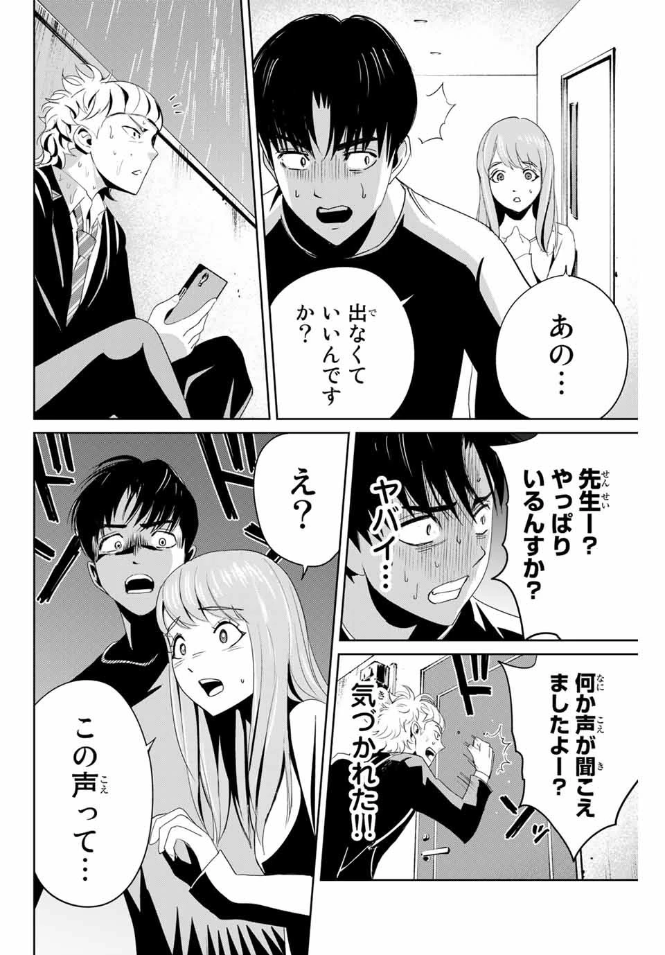 復讐の教科書 第6話 - 18