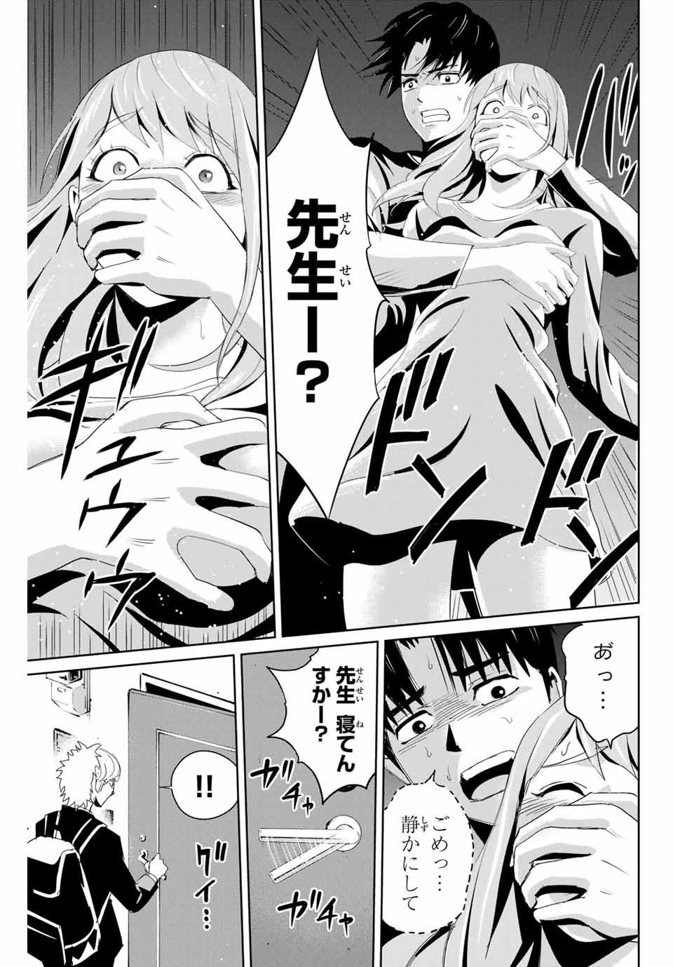 復讐の教科書 第6話 - 19