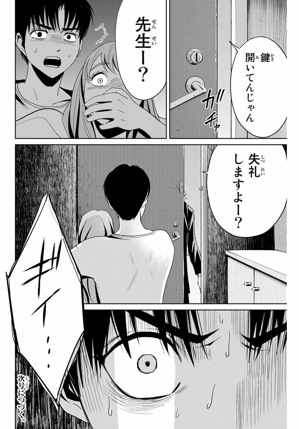 復讐の教科書 第6話 - 20