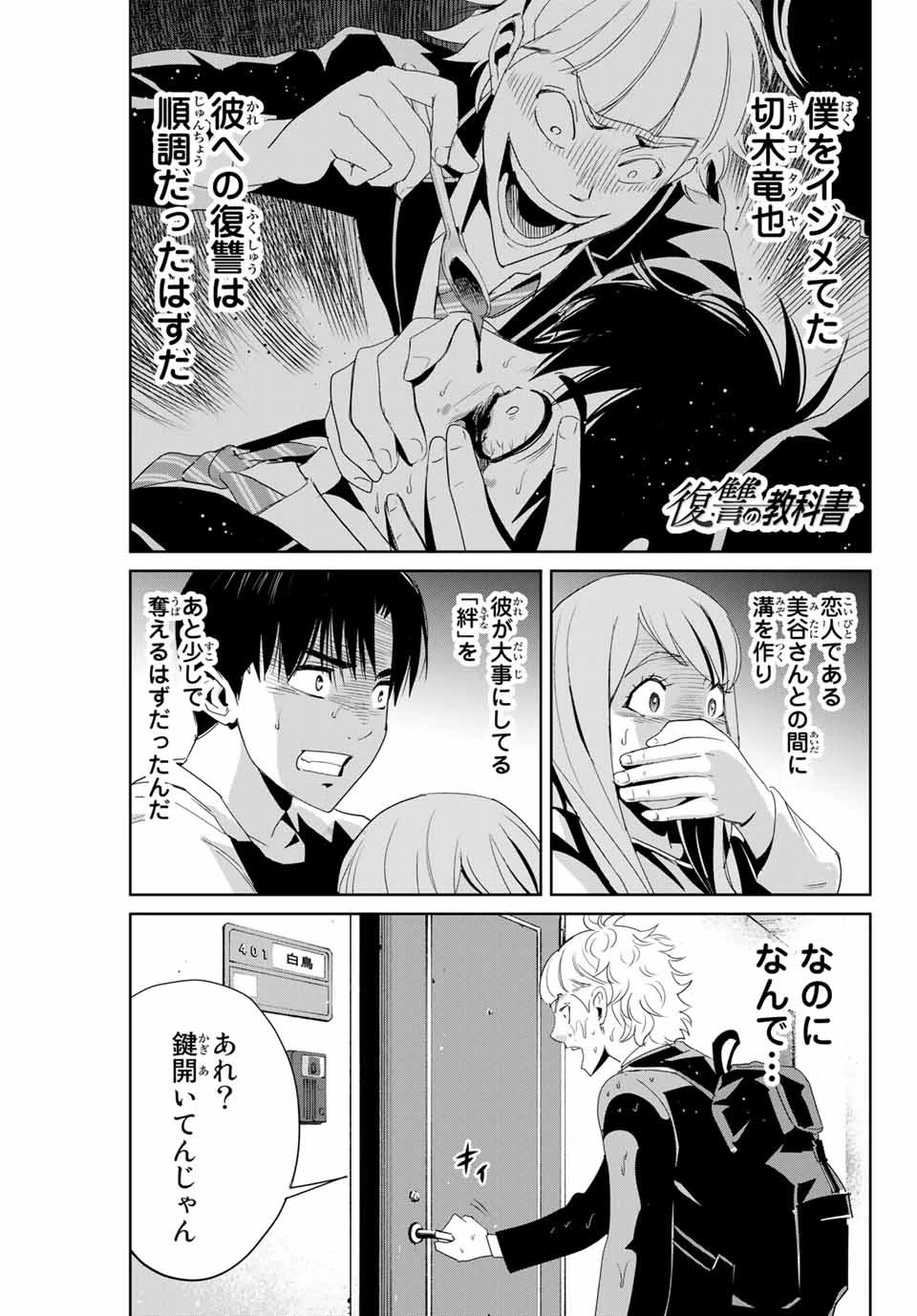 復讐の教科書 第7話 - 1