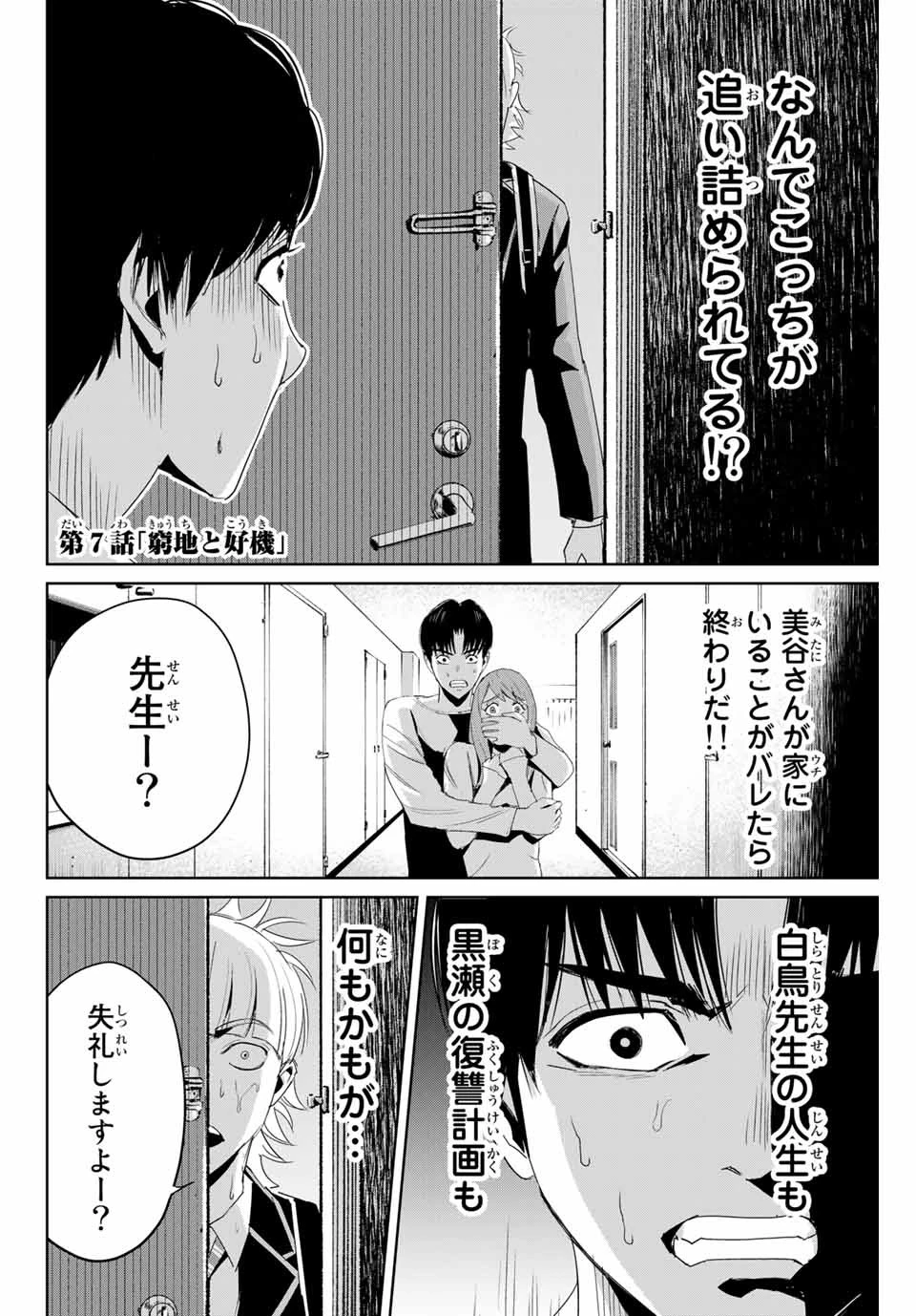 復讐の教科書 第7話 - 2