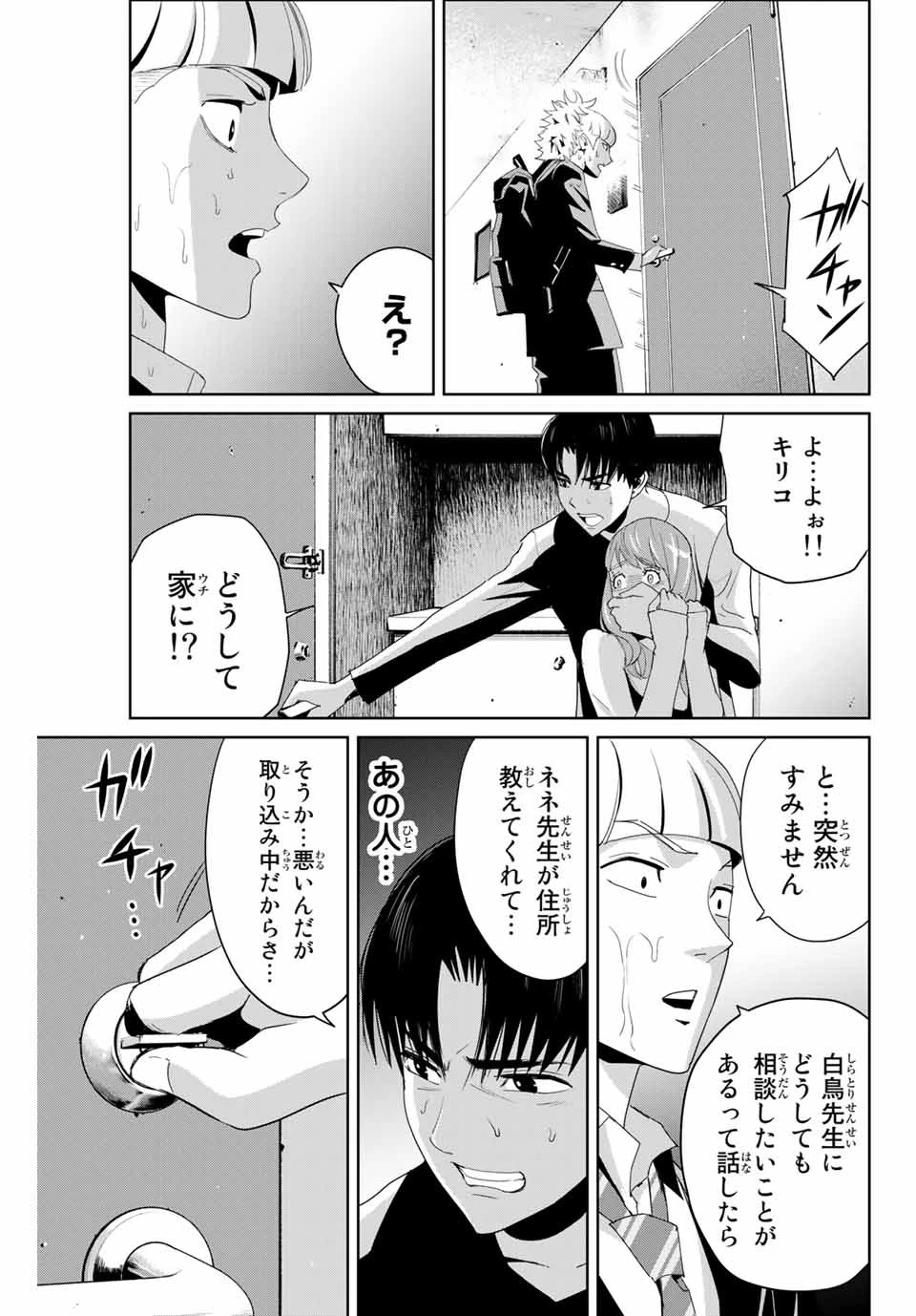 復讐の教科書 第7話 - 3