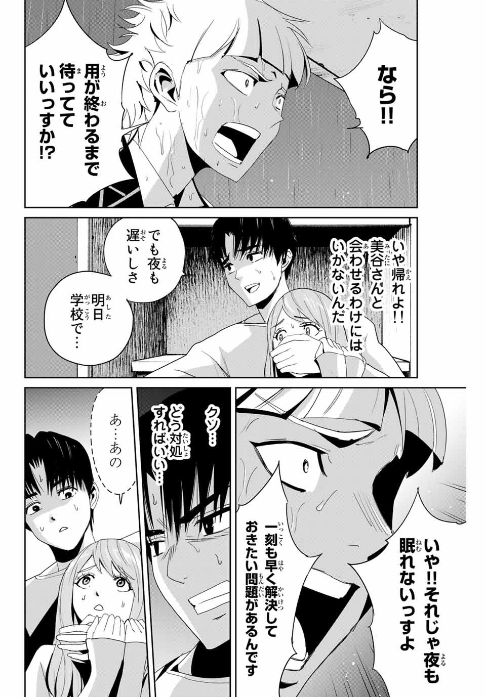 復讐の教科書 第7話 - 4