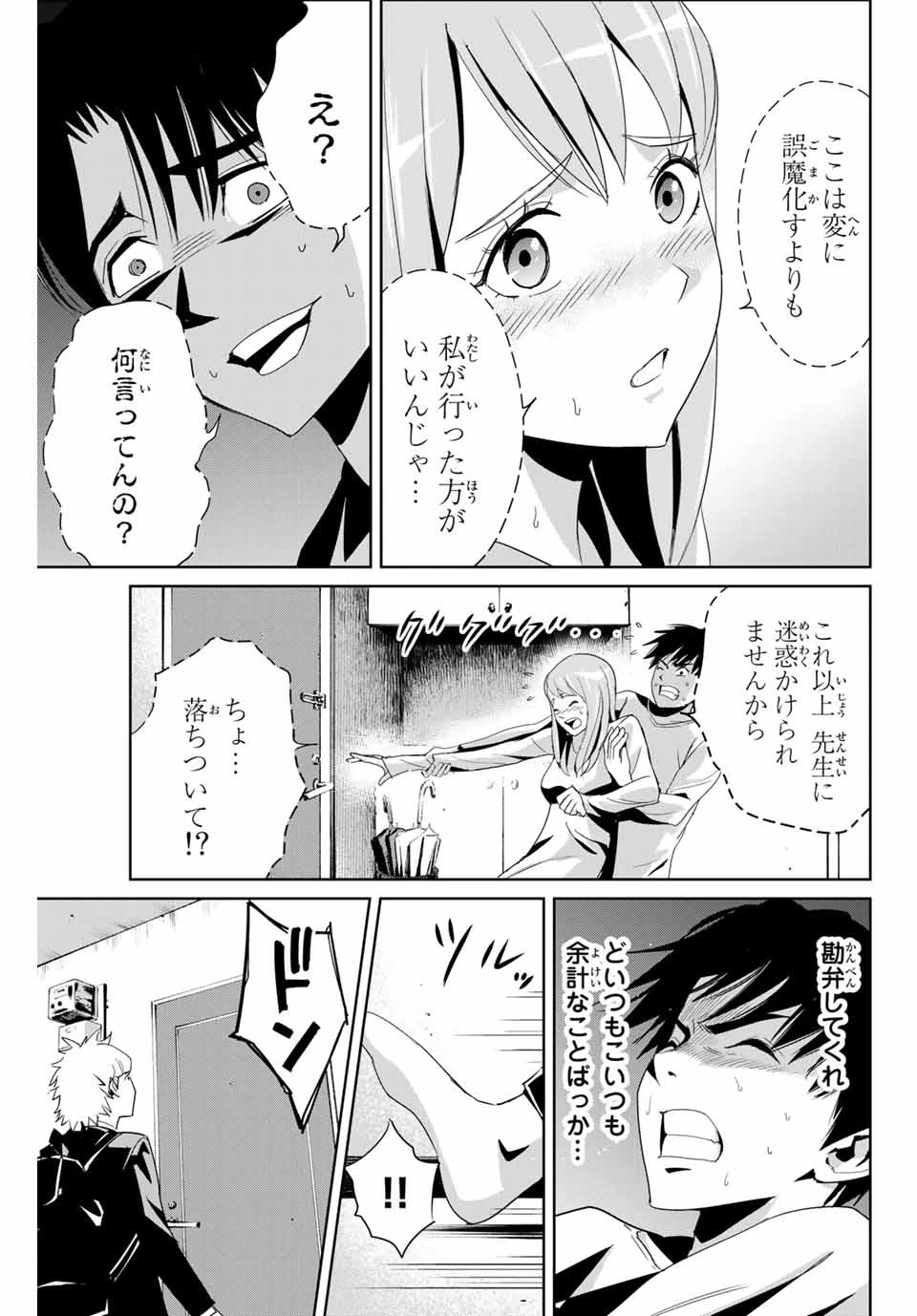 復讐の教科書 第7話 - 5