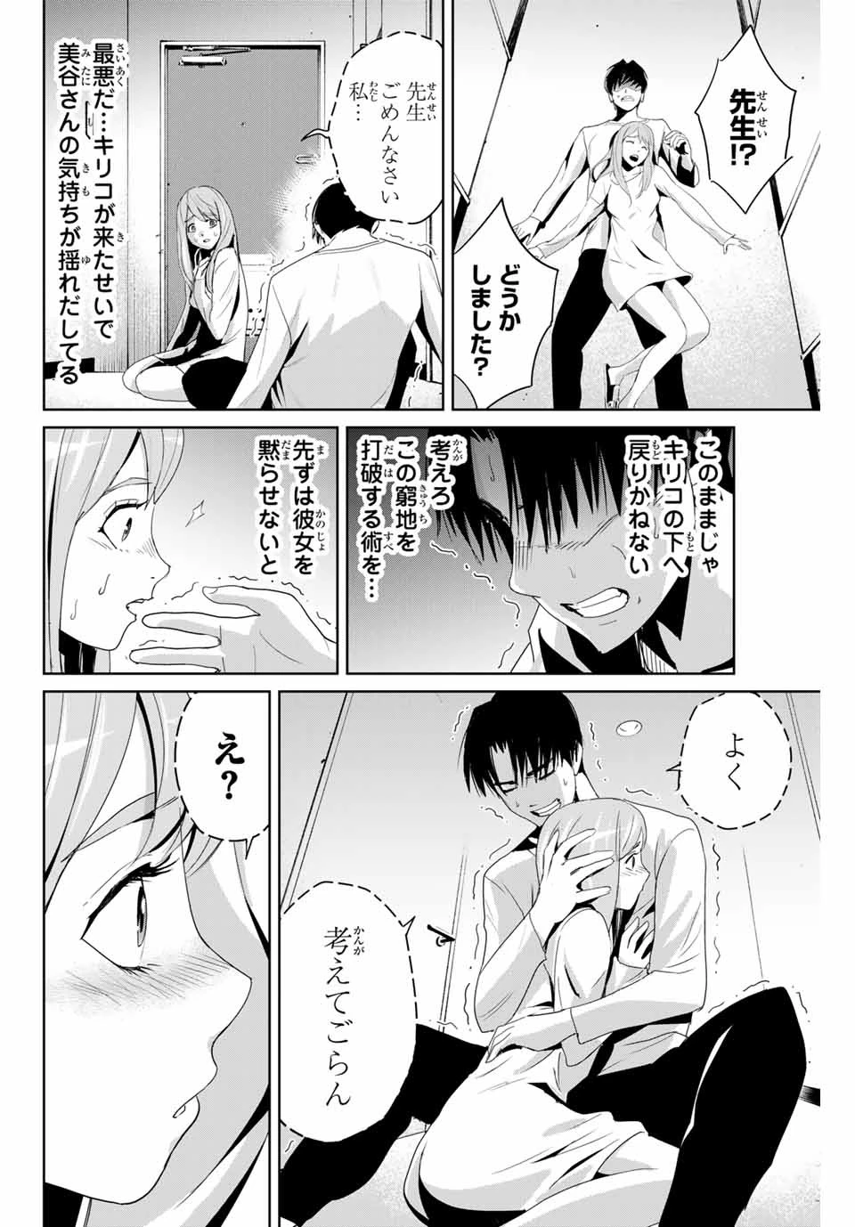 復讐の教科書 第7話 - 6