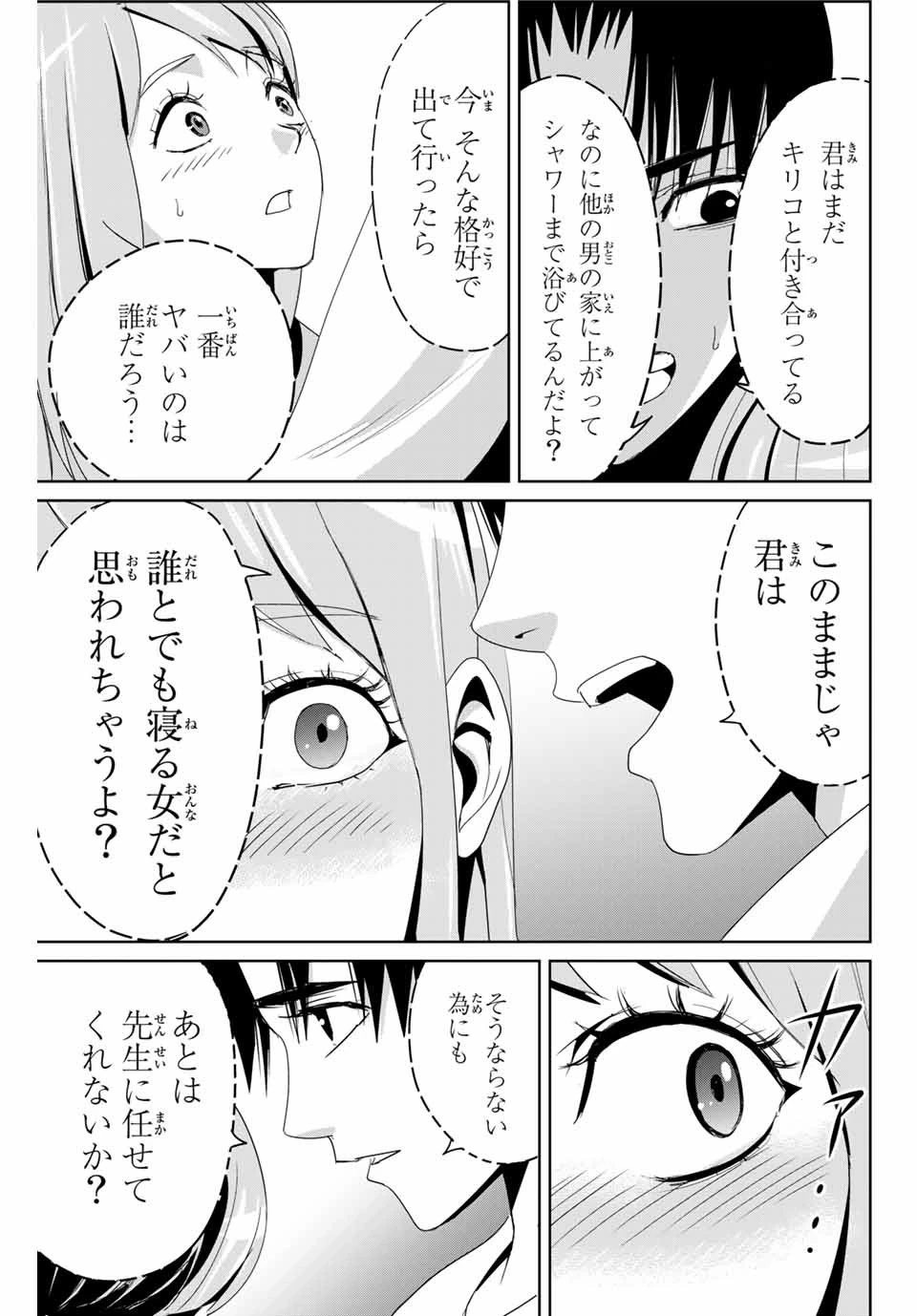 復讐の教科書 第7話 - 7