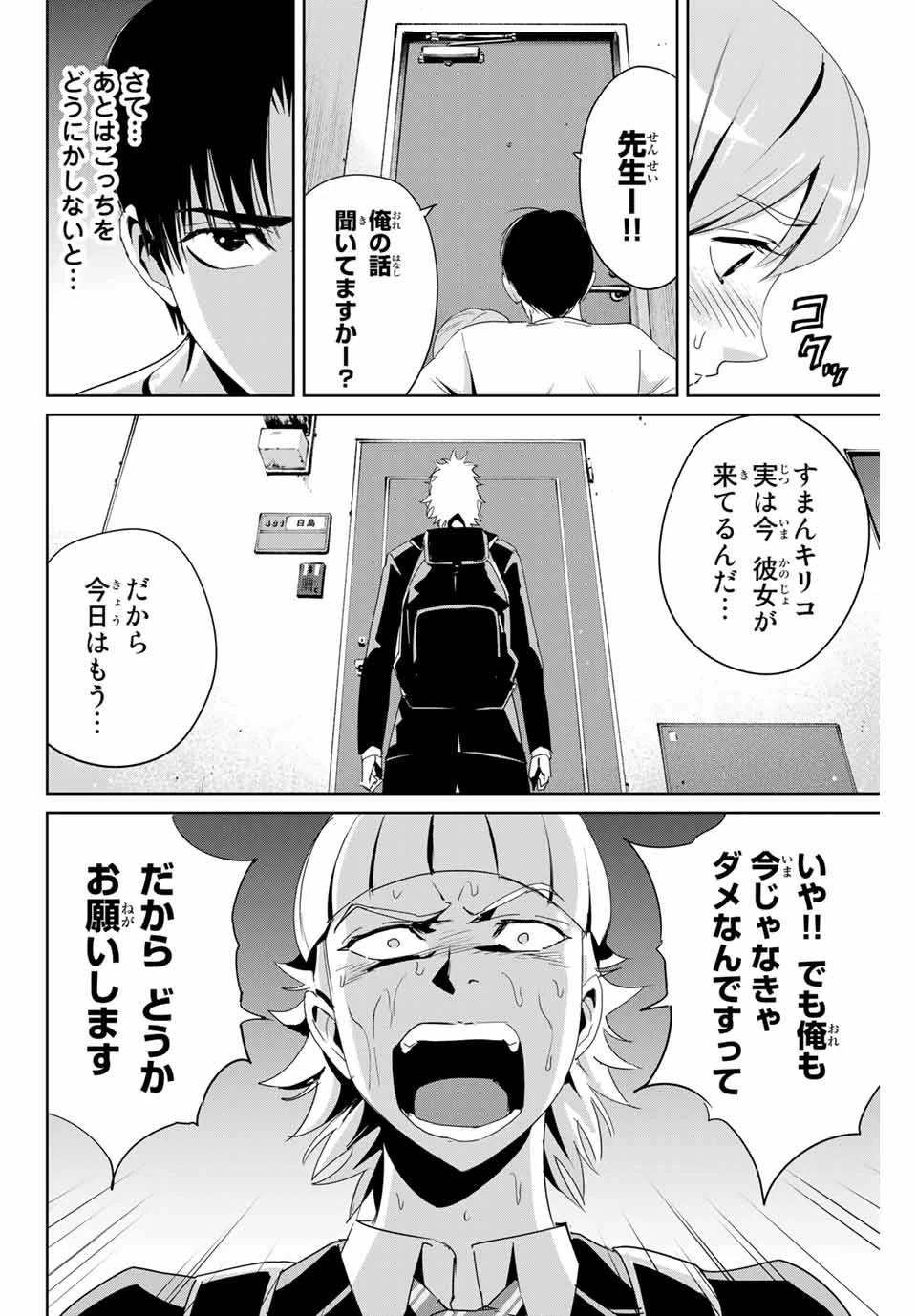 復讐の教科書 第7話 - 8