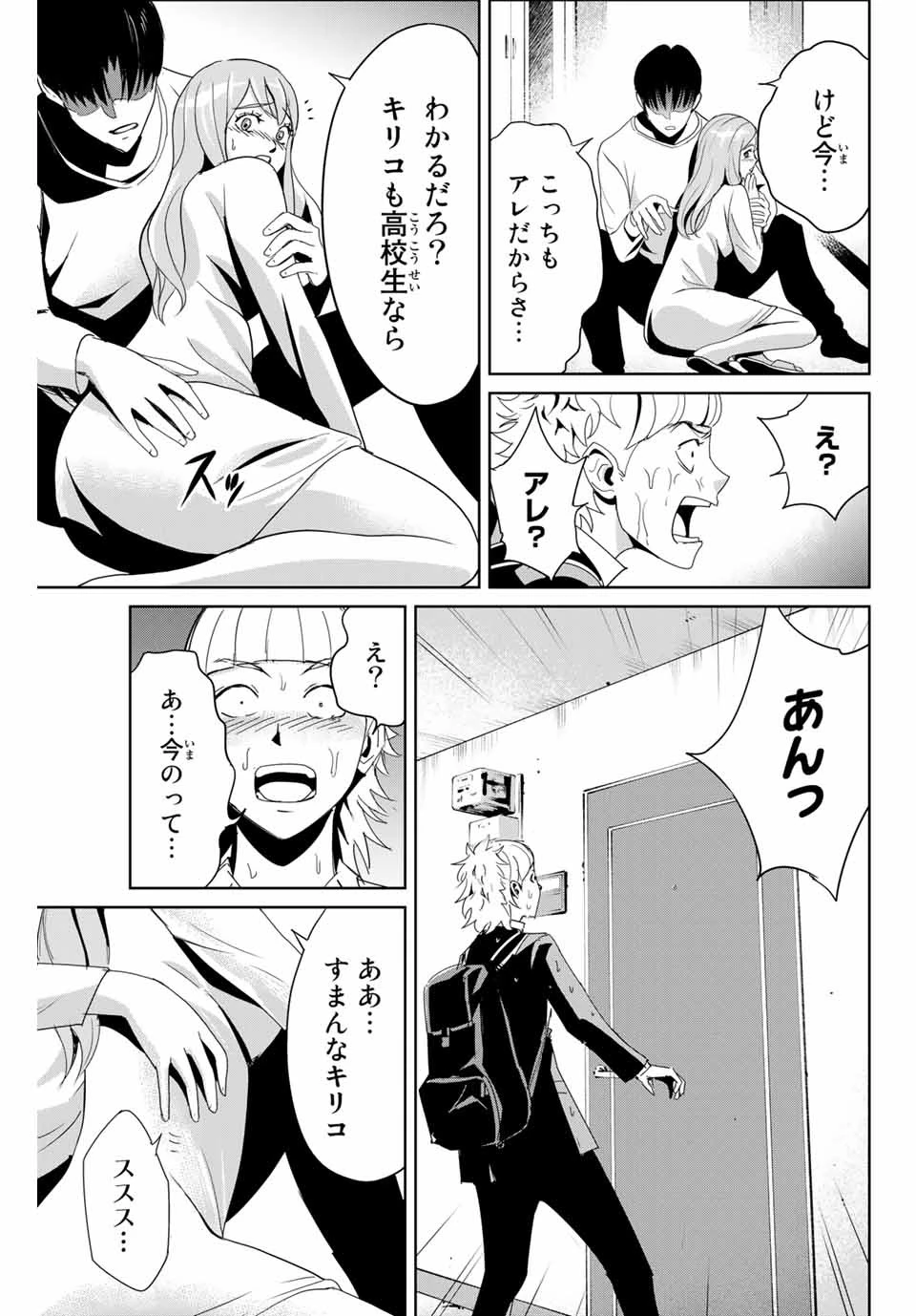 復讐の教科書 第7話 - 9